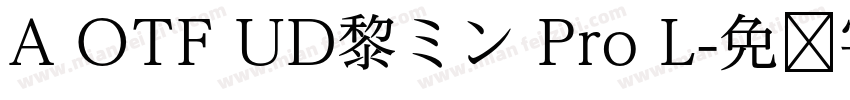 A OTF UD黎ミン Pro L字体转换